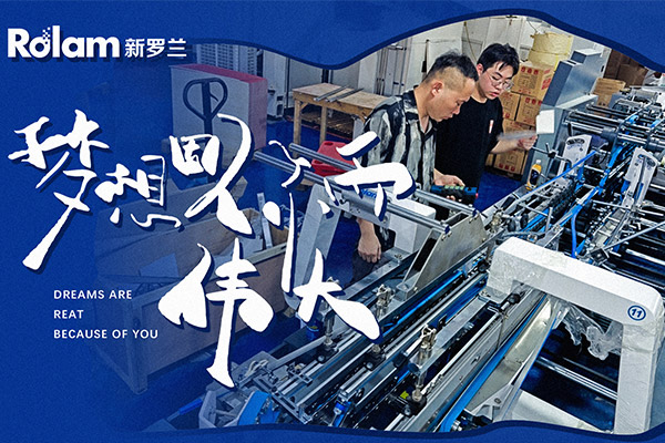 新羅蘭糊盒機廠家培訓基地:引領數字化質量管理新時代